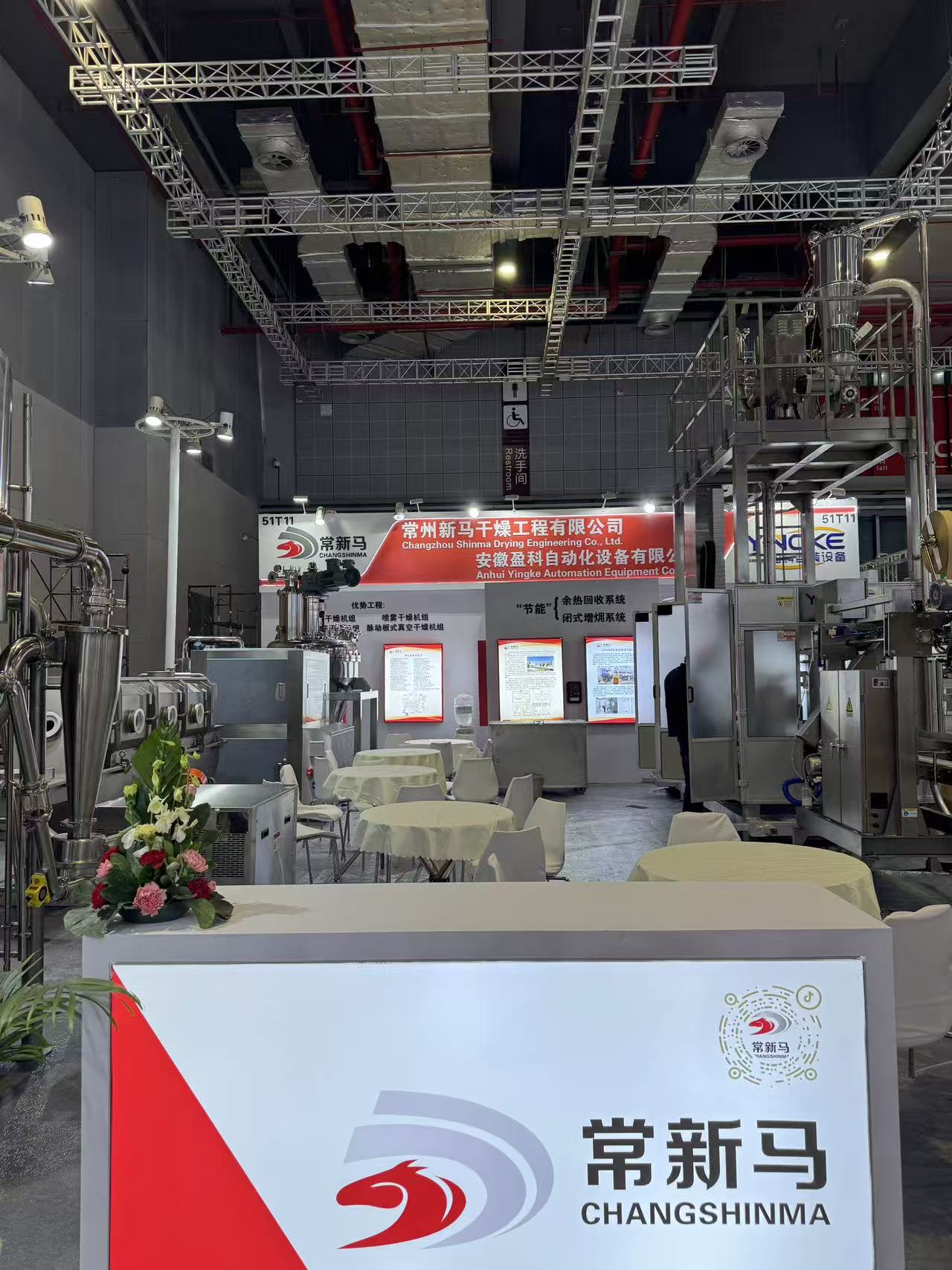 新馬干燥亮相FIC 2026：創新干燥技術賦能食品配料高品質發展