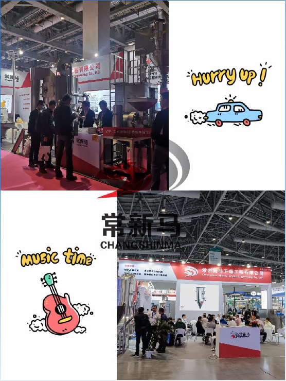 新馬干燥參加展會