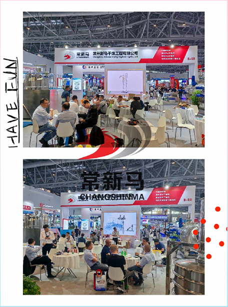 新馬干燥參加展會